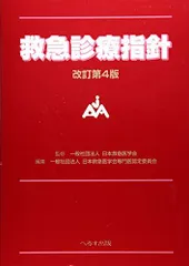 内科救急診療指針2022 【未裁断】 内科救急診療指針 2022【電子版】 | 医書.jp