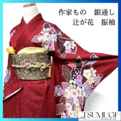 作家もの　銀通し　辻ヶ花模様　七宝　リーフ模様　振袖　晴れの日　着物　115p