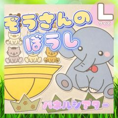 [Lサイズ]ぞうさんのぼうし パネルシアター