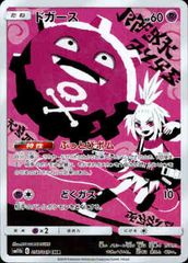 ドガース CHR SM11b ドリームリーグ 056/049 psa10 ドガース CHR SM11b ドリームリーグ 056/049 ポケモンカード - メルカリ