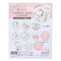 【メール便】スヌーピー 缶バッジ シークレットレザー風カンバッジ 全10種 いちごフラワーシリーズ ピーナッツ ティーズファクトリー コレクション雑貨 キャラクター グッズ 