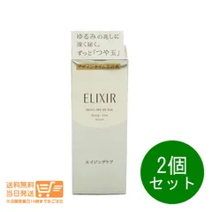 2個セット エリクシール シュペリエル デザインタイム セラム 本体 美容液 40ml 資生堂 【ヤマト郵便  沖縄北海道離島送料別】