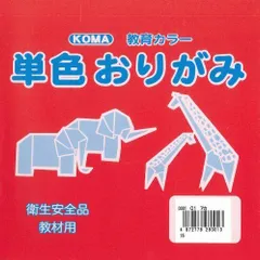 2024年最新】折り紙 赤 単色の人気アイテム - メルカリ