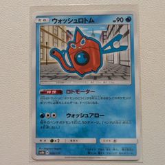 ウォッシュロトム ポケモンカード HP90 ホロ 028/150 - メルカリ