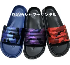 メンズ 迷彩シャワーサンダル M L 2L  ブルー レッド パープル 迷彩柄サンダル クッション性抜群 ビーチサンダル 水に濡れても大丈夫