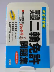 【中古】 大型２輪「速攻」合格テクニック/ナツメ社/長信一 大型二輪免許完全合格 改訂新版 | 長 信一 |本 | 通販 | Amazon