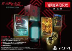 真・女神転生Ⅲ NOCTURNE HD REMASTER【限定版同梱物】リアル『月刊 妖（あやかし） 特別最終号』･新録ピアノアレンジ＋レアサントラ
