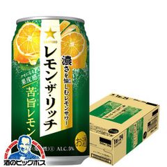 サッポロ レモン ザ リッチ 苦旨レモン 350ml×1ケース/24本(024)『ASH』【沖縄・離島配送不可】