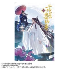 小説「二哈和他的白猫師尊」　全8巻セット 大人気中国BLファンタジー小説『二哈和他的白猫師尊』待望の邦訳出版が
