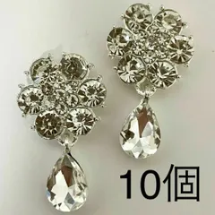金属パーツ 10個　ラインストーン　ガラス　シルバー　白　フラワー　花　アクセサリー　ジュエリー　ピアス　イヤリング　作成　　リメイク　カボション　重みあり　銀色　　合金　パーツ　おしゃれ　高級感　アイテム　立体