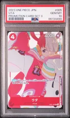 【PSA10】ウタ (R★) {赤} <OP01-005> [プロモーションカードセット 3]