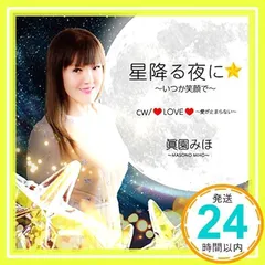2025年最新】星降る夜にの人気アイテム - メルカリ