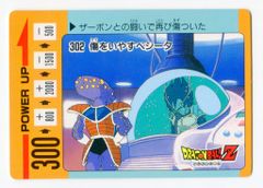 ドラゴンボールZ アマダ　PPカード　8弾　no.300 フリーザの正体 アマダ ドラゴンボールZ PPカード ザーボン パワーアップ 309 第8弾