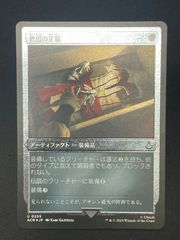 コジレックの帰還　foil 日本語 コジレックの帰還/Kozilek's Return《日本語》【OGW】