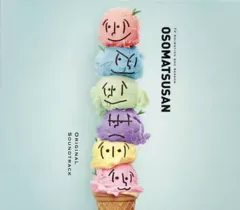 【中古】アニメ系CD おそ松さん第2期 オリジナルサウンドトラック