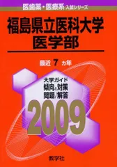 2025年最新】福島県立医科大学の人気アイテム - メルカリ
