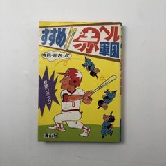 ライバル左腕 つのだじろう 冒険王ふろく 昭和41年 漫画 e977y178