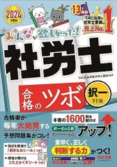 TAC 社労士 全巻合格セット　17冊 TAC 社労士 全巻合格セット 17冊