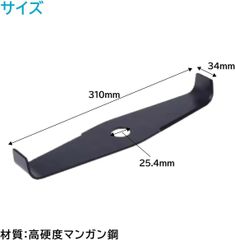 ブラシカッター替刃☆草刈機 替刃☆サイズ310×25.4 ×34mm