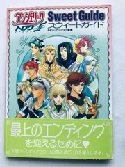 アンジェリーク トロワ スウィートガイド PS2 攻略本 初版 帯 Angelique Trois Sweet Guide PS2 Strategy Book First Edition with Obi