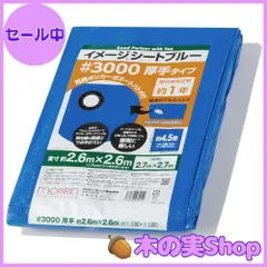 2024年最新】ブルーシート 厚手 4.5 5.4の人気アイテム - メルカリ