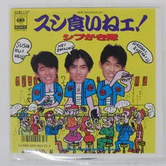 貴重エラー写真レコード❤シブがき隊 新品 音源はAB面収録 盤写真が両方A面仕様 CBSソニー|シブがき隊「純情元年五月五日」|HARDOFFオフモール