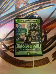 デュエルマスターズ　キユリのASMラジオ
