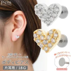 ボディピアス レディース サージカルステンレス製 18G 片耳用 1個売り パヴェ ハート キラキラ シンプル 小さい ミニ お肌に優しい 金属アレルギー対応 取れにくい つけっぱなし 痛くない 耳たぶ 軟骨 オシャレ かわいい プレゼント ギフト 