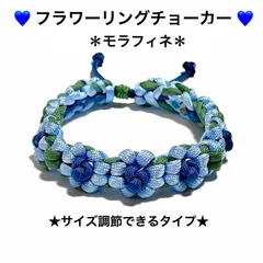 ペット用品　犬の首輪　チョーカー　💙モラフィネ花7輪　★フラワーリングチョーカー　＊サイズ調節できるタイプ　★夏の花シリーズ／③　パラコード　ハンドメイド　サイズ25〜38㎝