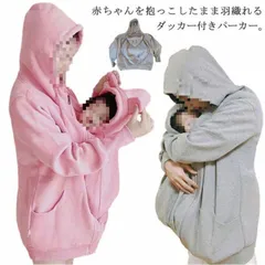ママコート ダッカー付き パーカー 抱っこ マタニティ コート パーカー 長袖 授乳服 裏起毛 ボア 厚手 2WAY 取り外し可能 産前 産後 防寒 秋冬 あたっか 前開き アウター 男女兼用 抱っこ#chi3776