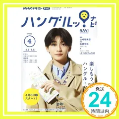 NHKテレビ ハングルッ!ナビ 2023年 04 月号 [雑誌] [Mar 17， 2023]_02