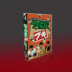 予備校ブギ〈6枚組〉　未使用に近い美品 Amazon.co.jp: 予備校ブギ DVD-BOX : 緒形直人, 織田裕二, 的場