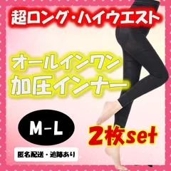 【M2】着圧レギンス グラマラスパッツ ベルミス 代替　ハイウエスト　ダイエット　最強　スパッツ
