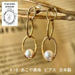 新品　K18YG　アコヤ　パール  ピアス　5.5ミリ　　レディース　上品　オシャレ　あこやパール【E4552306130045】
