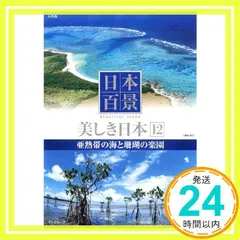 2026年最新】美しき日本 日本百景 12巻の人気アイテム - メルカリ