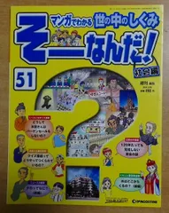 2024年最新】そーなんだ社会編の人気アイテム - メルカリ