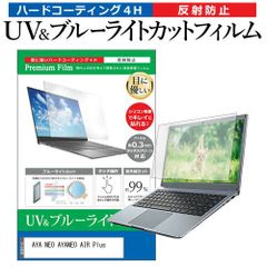 AYA NEO AYANEO AIR Plus [6インチ] 保護 フィルム カバー シート ブルーライトカット 反射防止 指紋防止 液晶保護フィルム メール便送料無料