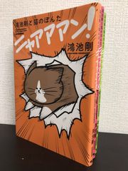 【書籍】鴻池剛と猫のぽんたニャアアアン！/全巻セット/全3巻セット/25051-0019-M03