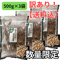 【訳あり】【３個セット】特上さば厚削り 本枯節 鯖節 さばぶし削りぶし AS-S 500g 鹿児島産 さば 削り節 鰹節 厚けずり 荒 削り かつお 枯節 けずり かつおぶし◎訳あり商品（期限：2025/7/13）