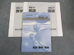 早稲田アカデミー 2023年度 全国高校入試対策用 直前UP 国語/英語/数学 未使用 ☆ 020S2C