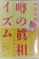 2025年最新】噂の眞相の人気アイテム - メルカリ