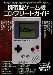 2025年最新】ゲームボーイコンプリートガイドの人気アイテム