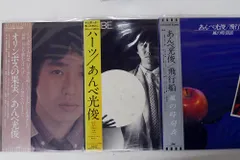 2025年最新】あんべ光俊 cdの人気アイテム - メルカリ