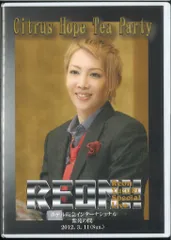 柚希礼音 最後のお茶会DVD＆写真集セット - メルカリ