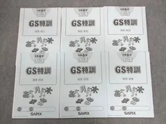 UX01-028 SAPIX 小6 サピックス 国語 GS特訓 GS01???06 【計6回分】 未 ...