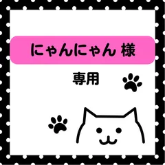 2024年最新】みあちゃん様の人気アイテム - メルカリ