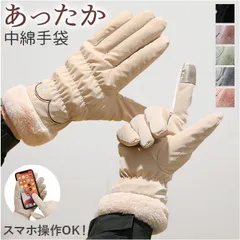 ☆ 手袋 防寒 手首ふわふわ sglovesb1165 手袋 レディース 冬 暖かい てぶくろ グローブ タッチパ対応 手ぶくろ かわいい おしゃれ 五本指 スマートフォン対応 防寒 防風 裏起毛 厚手 ふわふわ 保温 通勤 通学 スキー スノボ 雪 自転車