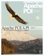 Apache POI入門