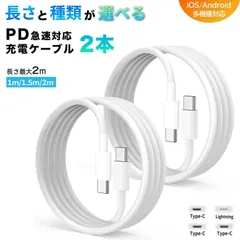 iPhone充電ケーブル iPhone15対応 USBC to Lightning or USBC to C( iPhone15/android対応) 長1m iPhone iPad 急速充電 20W 最大65W２本セット