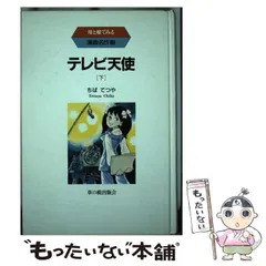 2024年最新】ちばてつや 母と娘でみる漫画の人気アイテム - メルカリ